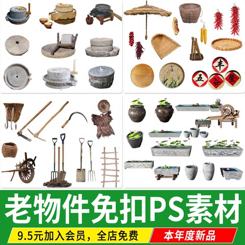 乡村老物件石槽水缸农村石磨农耕景观小品农具簸箕PSD免扣PS素材
