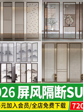 新中式禅意日式庭院茶室廊架花架背景屏风隔断草图su模型设计素材