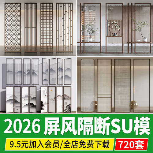 新中式禅意日式庭院茶室廊架花架背景屏风隔断草图su模型设计素材