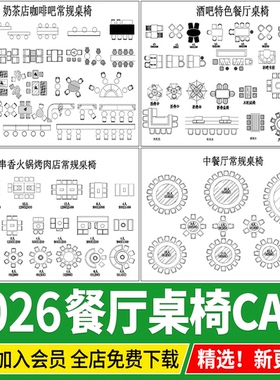 餐饮空间桌椅奶茶店咖啡厅火锅店餐厅酒吧餐桌卡座CAD图库图块