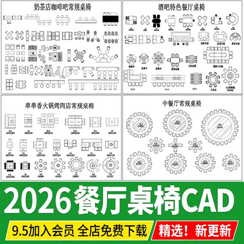 餐饮空间桌椅奶茶店咖啡厅火锅店餐厅酒吧餐桌卡座CAD图库图块