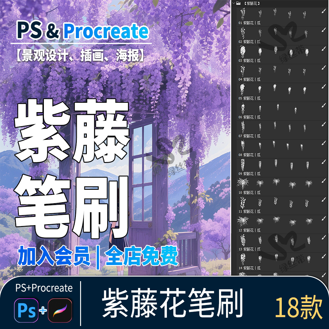 紫藤ps笔刷水墨水彩植物花卉花朵浪漫氛围iPad插画procreate笔刷