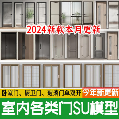 室内家装单双开门推拉门卧室门玻璃门实木门厨卫门草图大师SU模型