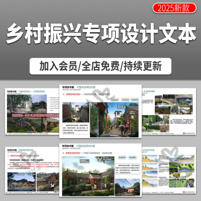 乡村振兴灯具铺装设计标识导视公共景观设施道路护栏专项设计文本