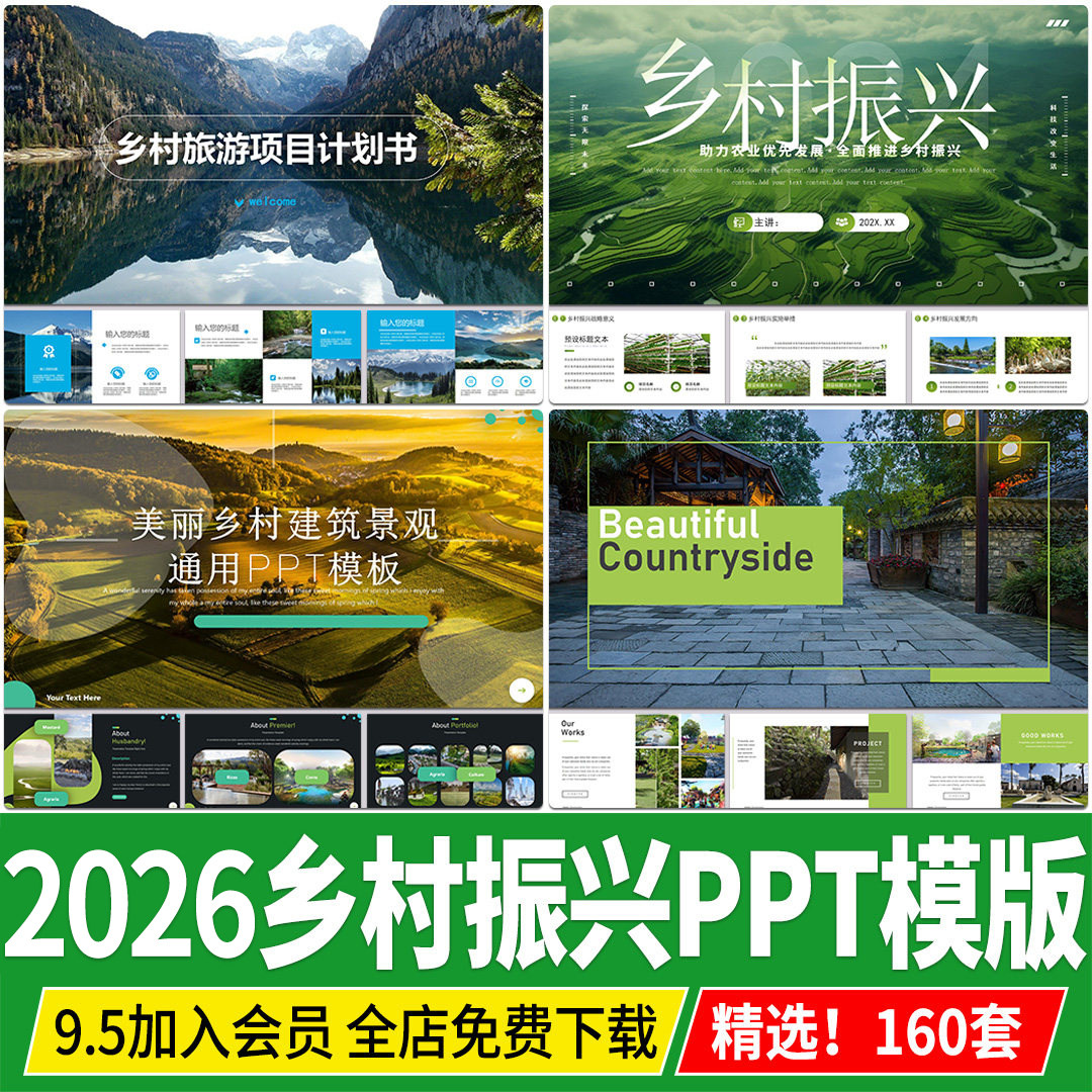 美丽乡村振兴建筑景观规划绿色生态旅游项目建设方案汇报PPT模板