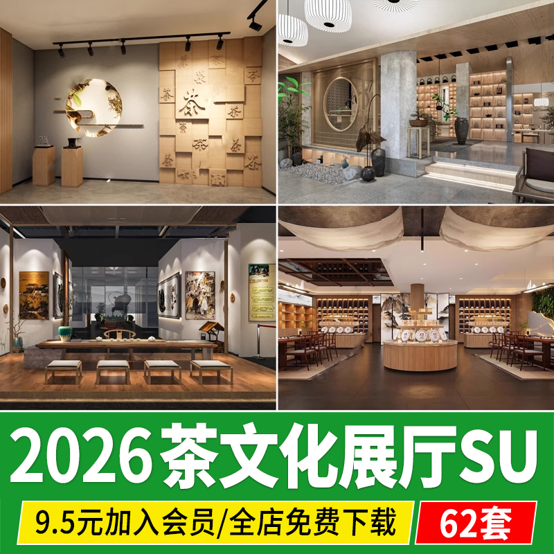 茶文化展厅新中式背景墙展示柜展柜展台茶叶专卖店草图大师SU模型