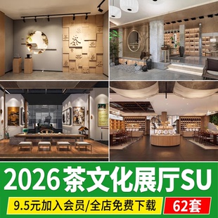 茶文化展厅新中式背景墙展示柜展柜展台茶叶专卖店草图大师SU模型