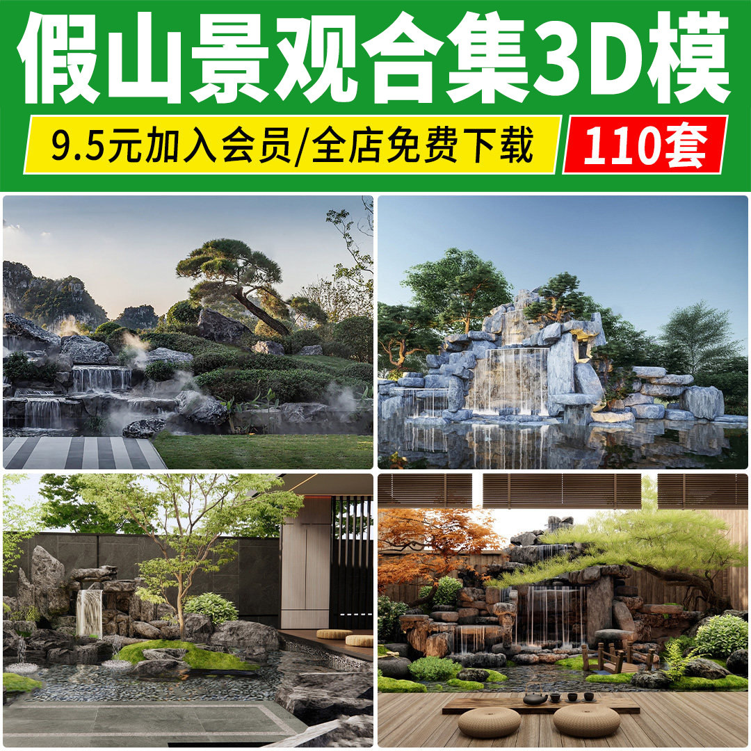 水景假山流水3D模型跌水景墙背景墙新中式住宅庭院景观小品3Dmax