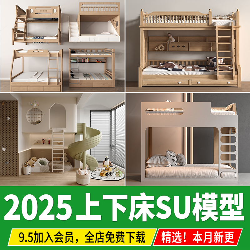 草图大师高低床儿童房双层实木小孩床铺宿舍床具寝室上下床SU模型