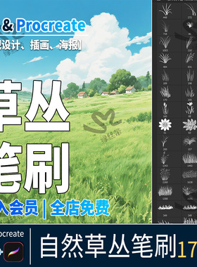 花草procreate笔刷平板手绘绘画苔藓植被森林树叶野花草地ps笔刷
