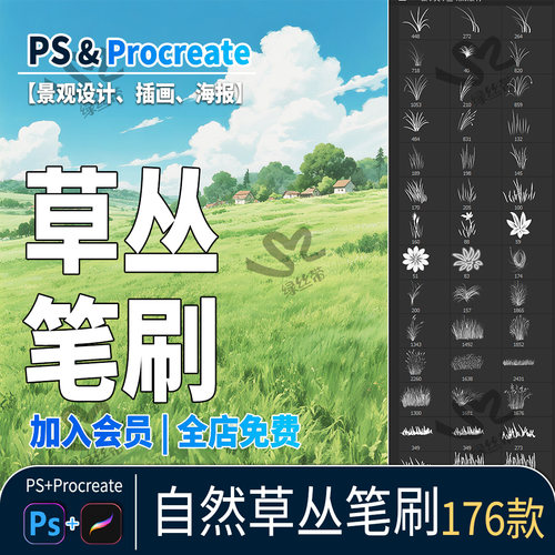 花草procreate笔刷平板手绘绘画苔藓植被森林树叶野花草地ps笔刷