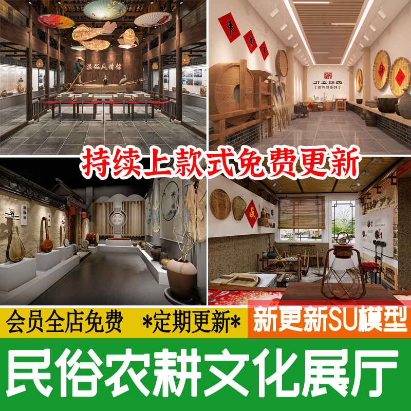 中式民俗农业农耕文化展厅乡村农村特色展馆博物馆草图大师SU模型