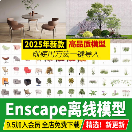 ens离线模型库资源素材包建筑室内景观su植物树木单体人物Enscape