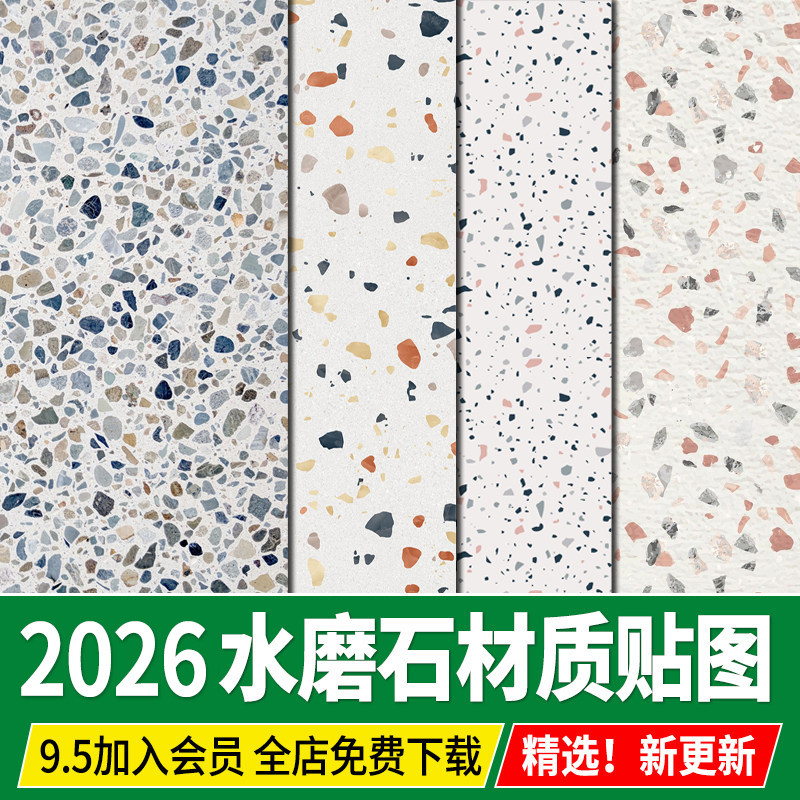 水磨石高清浅灰色彩色地面拼花铺装洗米颗粒材质3dmax贴图su素材,商务/设计服务,设计素材/源文件,淘宝优惠券,粉丝福利购,淘宝优惠卷