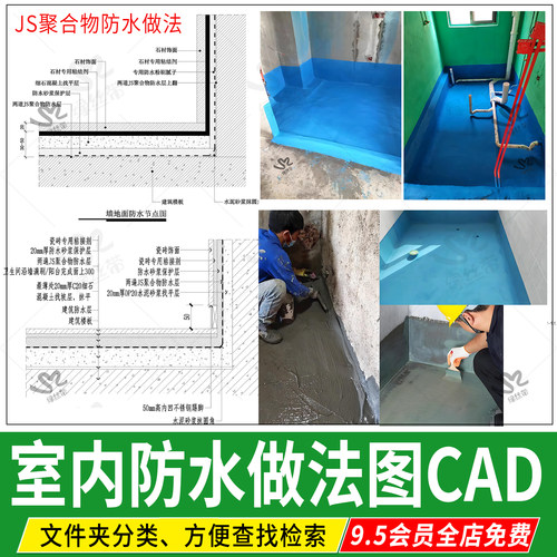 地面防水做法室内瓷砖墙卫生间厨房节点图大样图CAD施工图详图