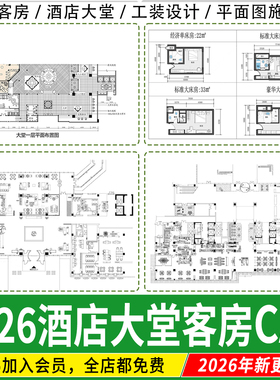 酒店大堂平面布置图客房CAD图库工装宾馆方案设计图块素材施工图