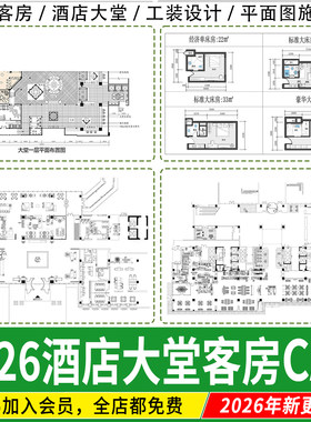 酒店大堂平面布置图客房CAD图库工装宾馆方案设计图块素材施工图