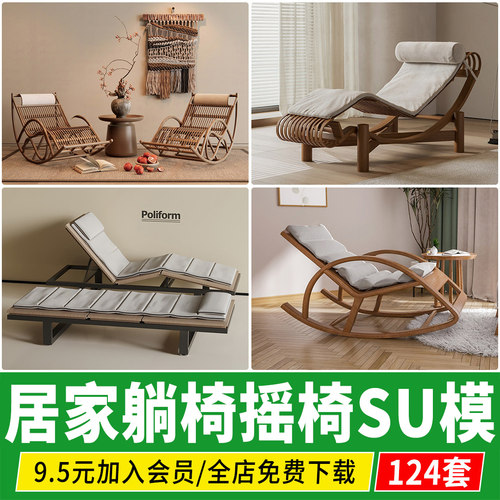 懒人折叠椅庭院阳台露台户外休闲藤编椅子摇椅躺椅su模型草图大师