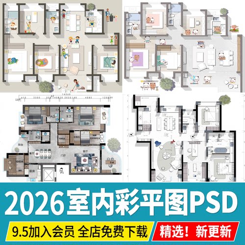 室内彩平卡通彩平图家装方案布局大平层彩色平面图PSD分层PS素材