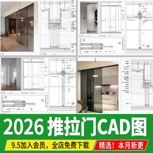 推拉门内嵌平板吊挂厨房铝合金玻璃 节点大样图做法详图CAD施工图