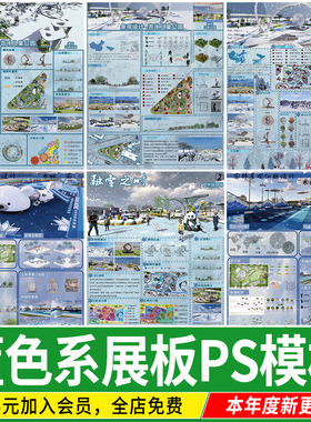 蓝调景观城市规划环艺A3A1A2毕业生设计PS展板PSD排版模板蓝色系
