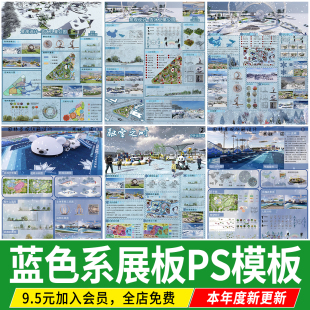蓝调景观城市规划环艺A3A1A2毕业生设计PS展板PSD排版模板蓝色系