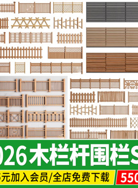 木栏杆围栏木栅栏园林庭院新中式木质护栏扶手实木草图大师SU模型