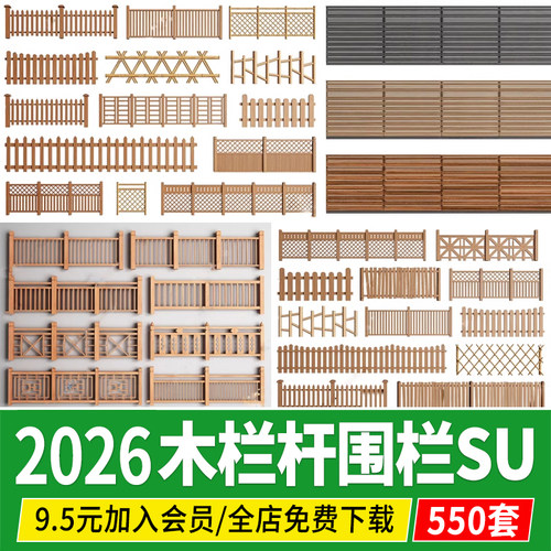 木栏杆围栏木栅栏园林庭院新中式木质护栏扶手实木草图大师SU模型