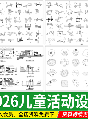 儿童活动设施滑梯木马乐园游乐场沙坑平面图例施工图CAD图库素材