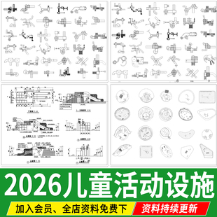 儿童活动设施滑梯木马乐园游乐场沙坑平面图例施工图CAD图库素材