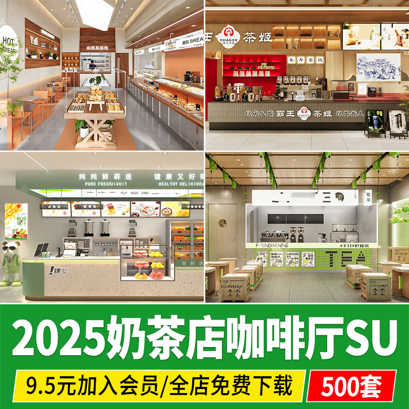 奶茶店咖啡厅草图大师现代工业侘寂风操作台吧台甜品蛋糕店su模型