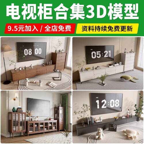 电视柜3D模型新款现代简约欧式轻奢新中式饰品客厅柜子3Dmax素材