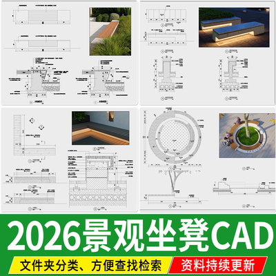 景观坐凳户外公共公园广场树池座椅小品 大样图做法详图CAD施工图