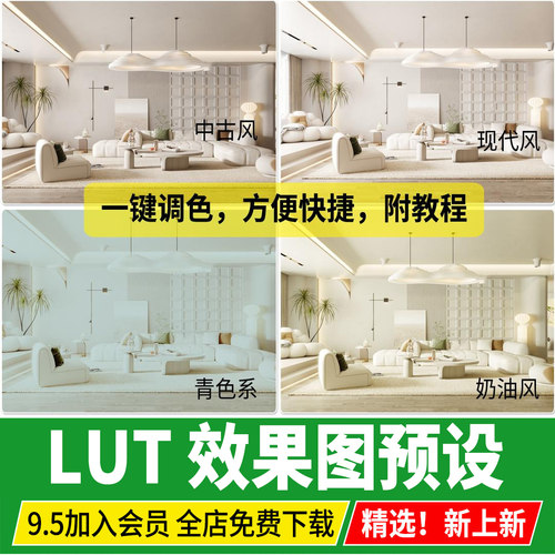 lut预设3d lut ps滤镜LUT预设3dmax室内设计效果图后期vary调色