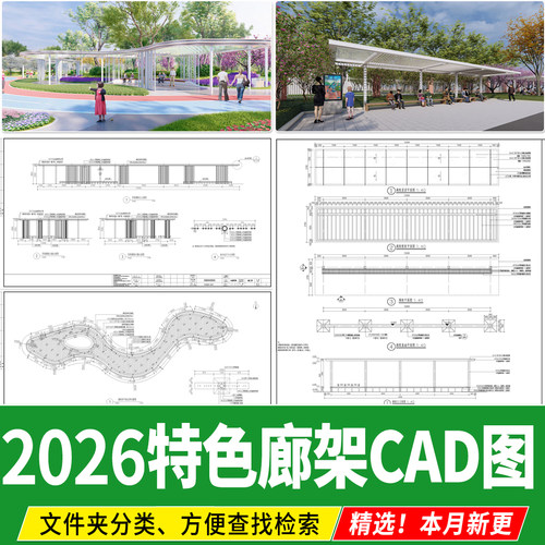 现代异形廊架景观亭子公园小区单臂小品做法详图大样图CAD施工图