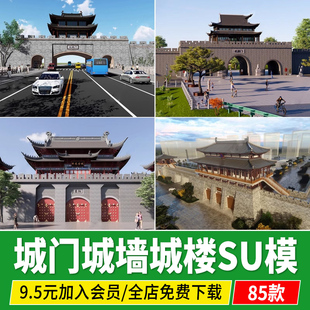 中式城门城楼城墙SU模型 古 建筑仿古楼阁汉阙古代遗址草图大师