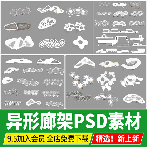 景观异形廊架凉亭公园广场长廊花架亭子PSD效果图PS素材免扣PNG