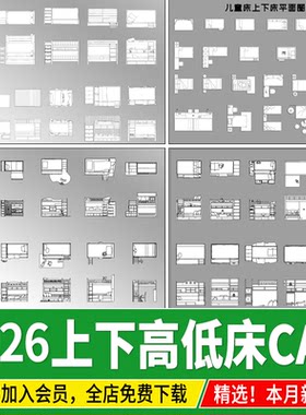 上下床CAD高低床双人床儿童床学生宿舍平面立面图库素材CAD施工图
