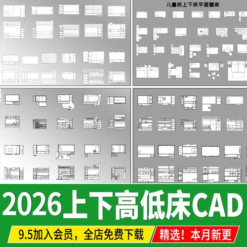 上下床CAD高低床双人床儿童床学生宿舍平面立面图库素材CAD施工图