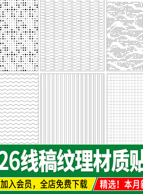 PS线稿纹理叠加PNG免扣贴图 线条铺装底纹直斜线网格点状图案素材