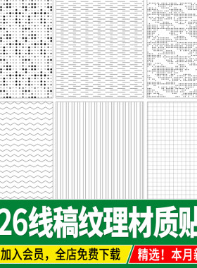 PS线稿纹理叠加PNG免扣贴图 线条铺装底纹直斜线网格点状图案素材
