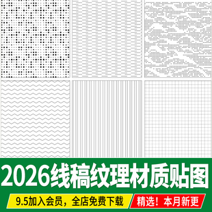PS线稿纹理叠加PNG免扣贴图 线条铺装底纹直斜线网格点状图案素材