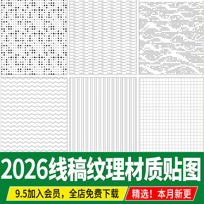 PS线稿纹理叠加PNG免扣贴图 线条铺装底纹直斜线网格点状图案素材