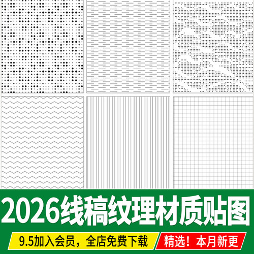 PS线稿纹理叠加PNG免扣贴图 线条铺装底纹直斜线网格点状图案素材