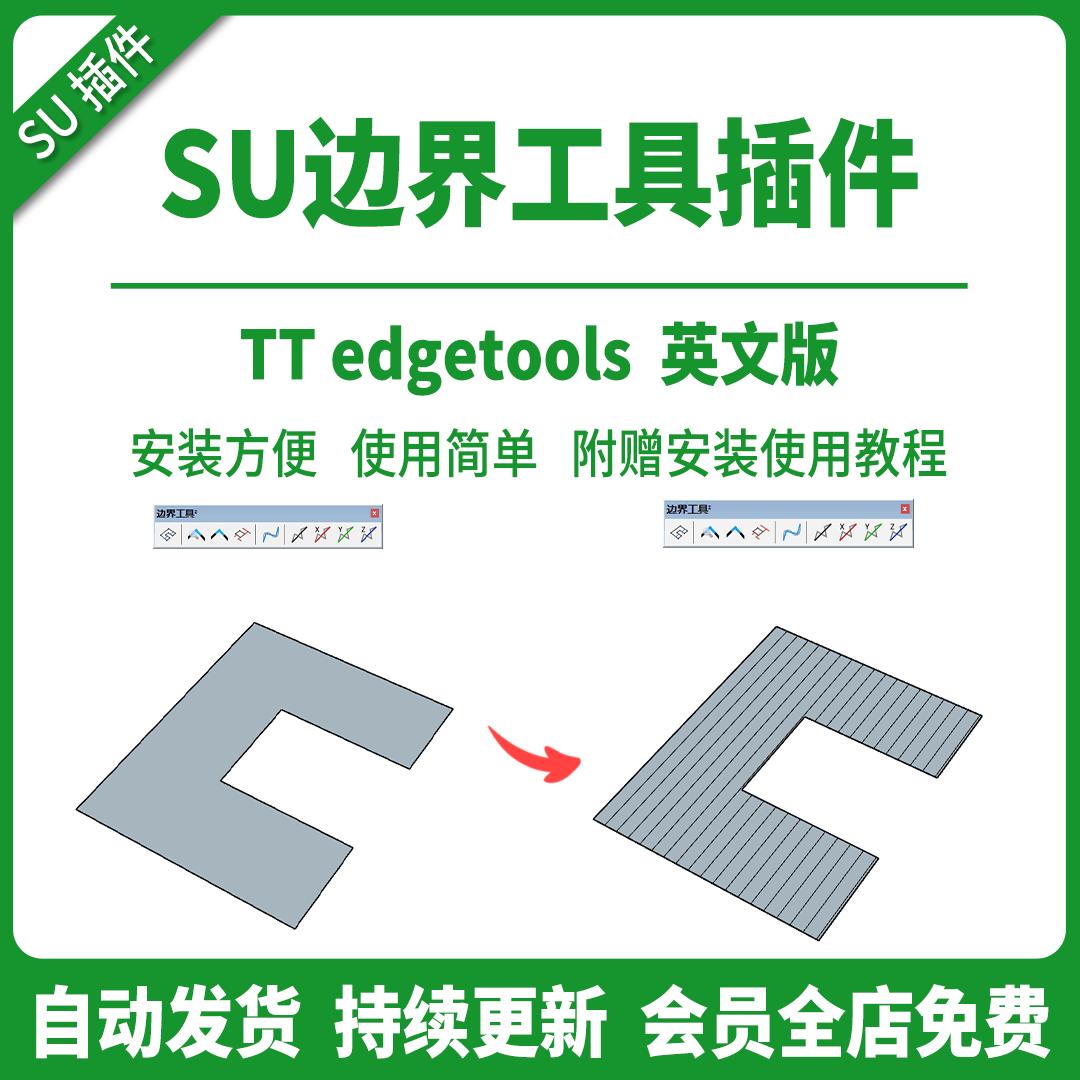 SU插件边界边线工具封面线头闭合分割修复工业建筑设计草图大师