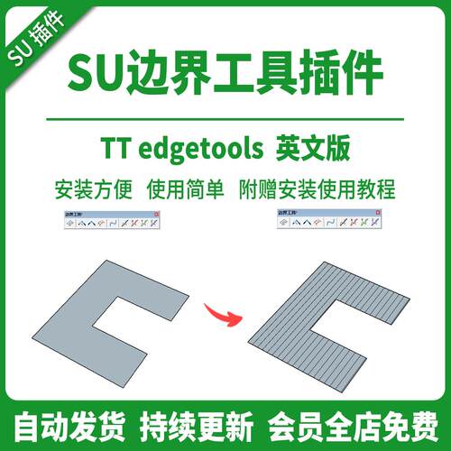 SU插件边界边线工具封面线头闭合分割修复工业建筑设计支持su2026