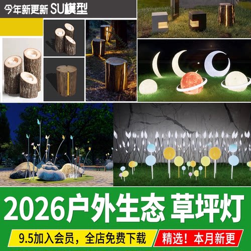 户外草坪灯花园花境生态艺术景观木桩竹筒灯装饰灯景观灯具su模型