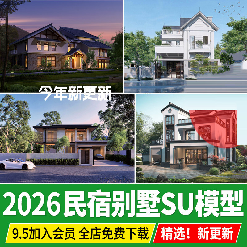 现代山地民宿别墅建筑SU模型CAD施工图效果图配套自建房草图大师,商务/设计服务,设计素材/源文件,淘宝优惠券,粉丝福利购,淘宝优惠卷