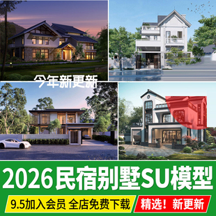 现代山地民宿别墅建筑SU模型CAD施工图效果图配套自建房草图大师
