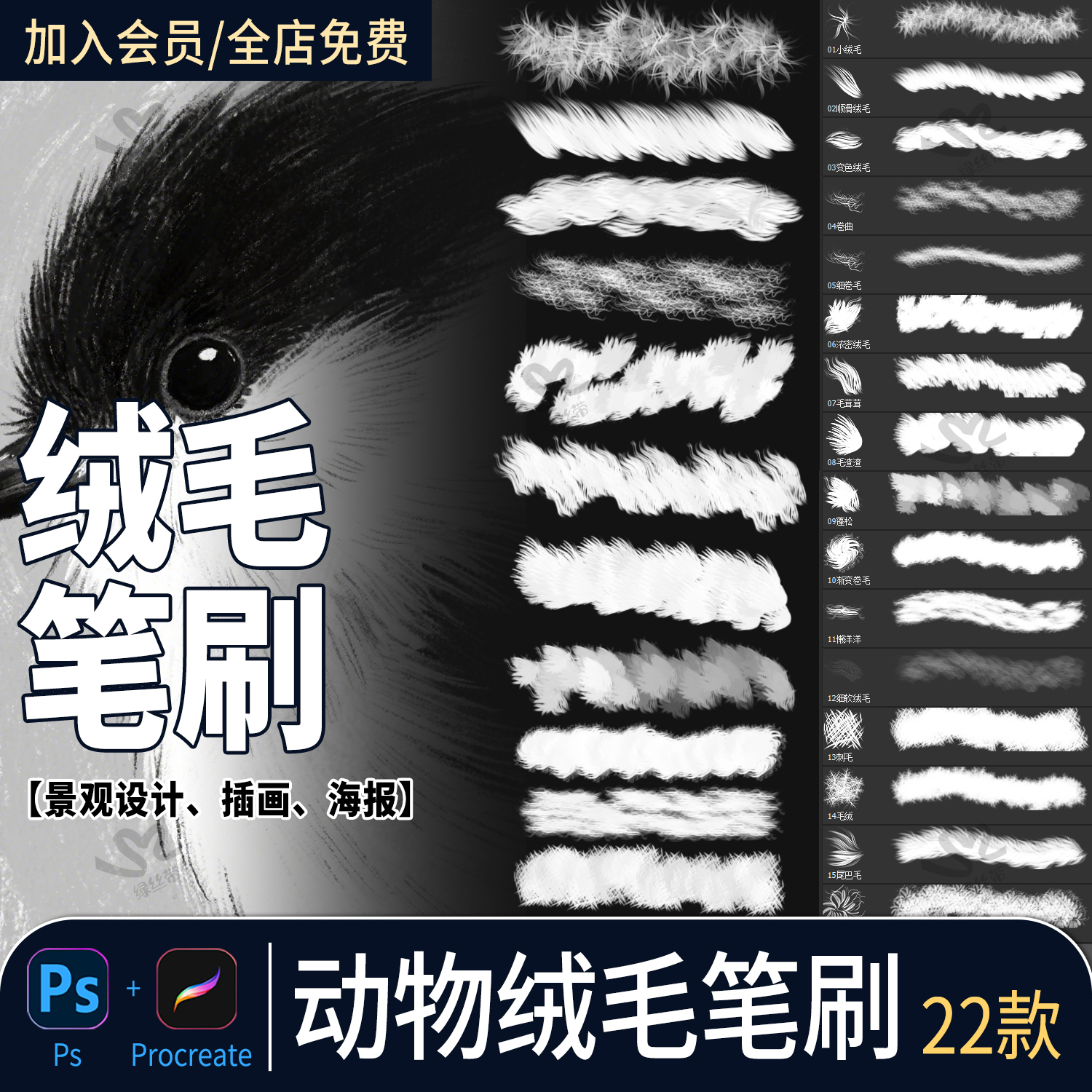 动物绒毛可爱卡通水彩手绘毛发皮毛毛球毛茸效果procreate/ps笔刷